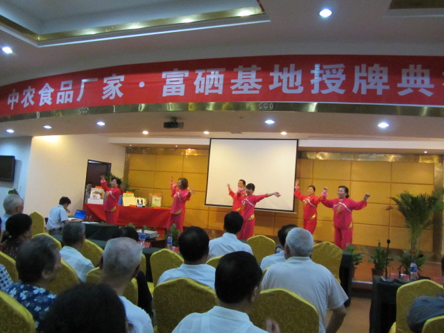 在中農(nóng)食品廠家、富硒基地授牌典禮上，補(bǔ)硒受益者為常德親硒元獻(xiàn)上歌舞表祝賀.JPG